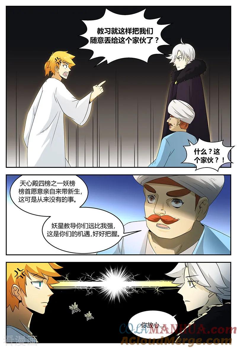 《诸天至尊》第84话 血腥周灭 第7页