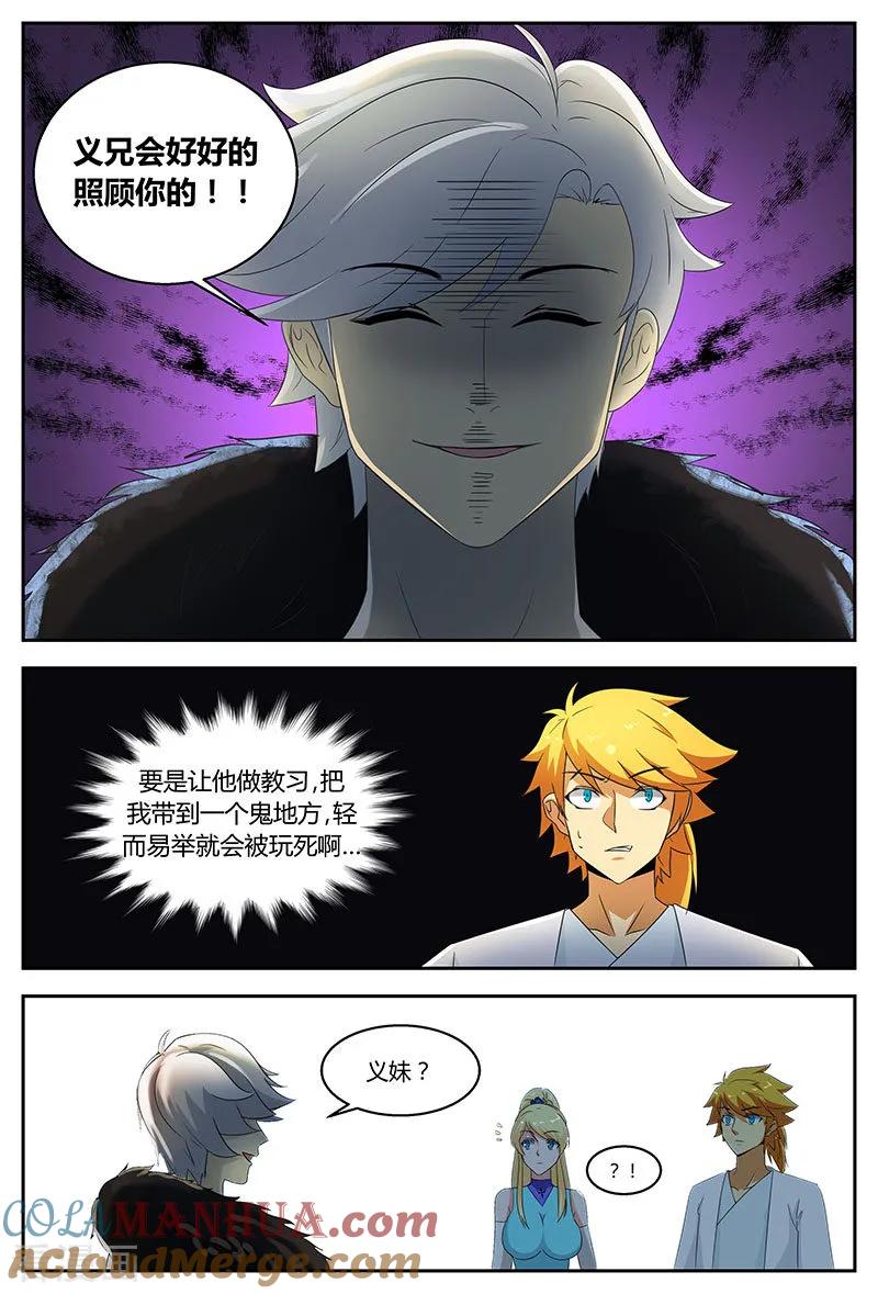 《诸天至尊》第84话 血腥周灭 第8页