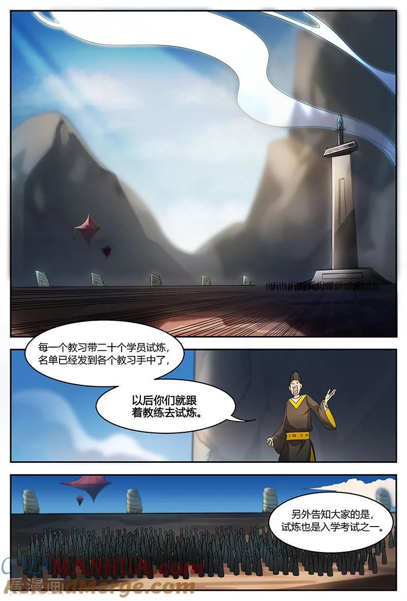 《诸天至尊》第84话 血腥周灭 第2页