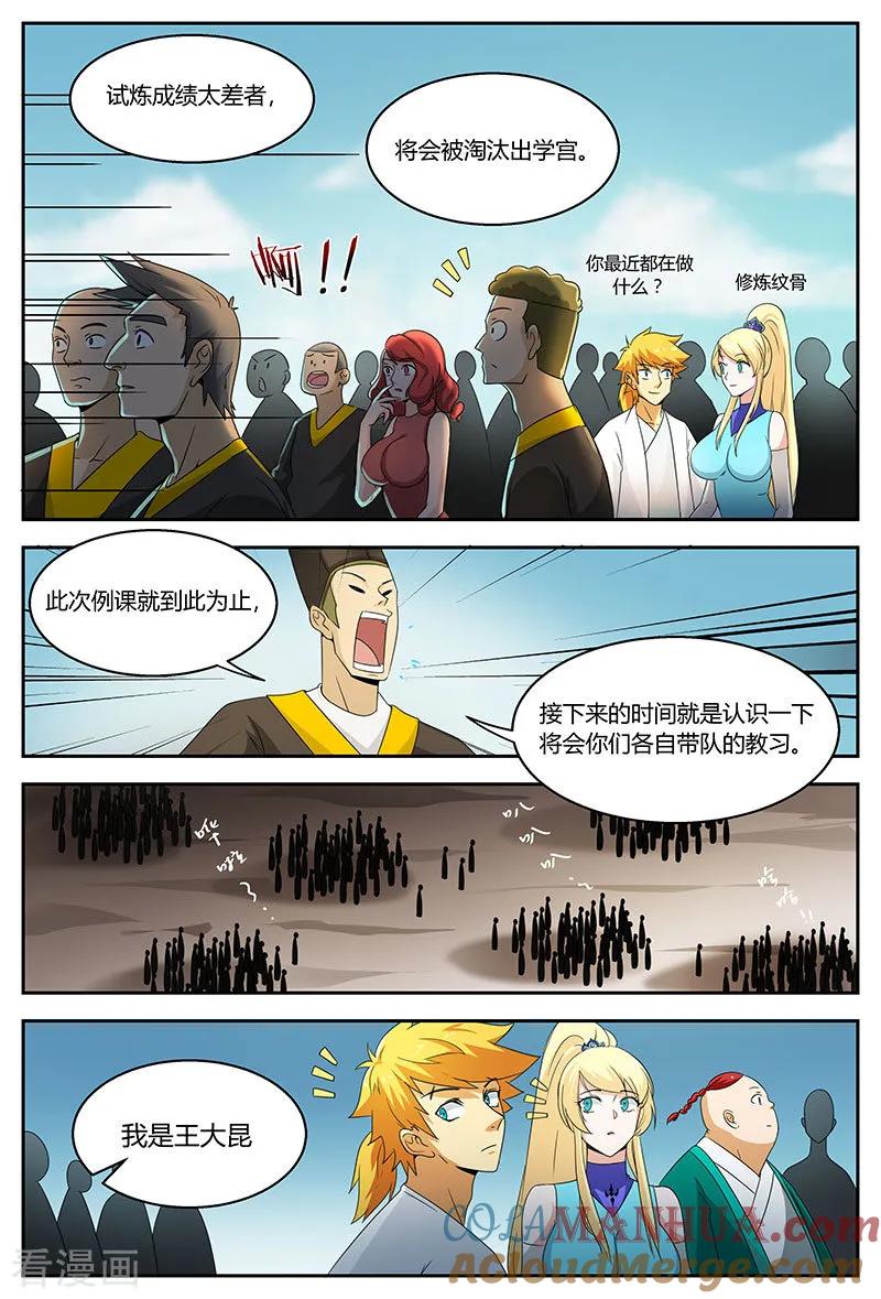 《诸天至尊》第84话 血腥周灭 第3页