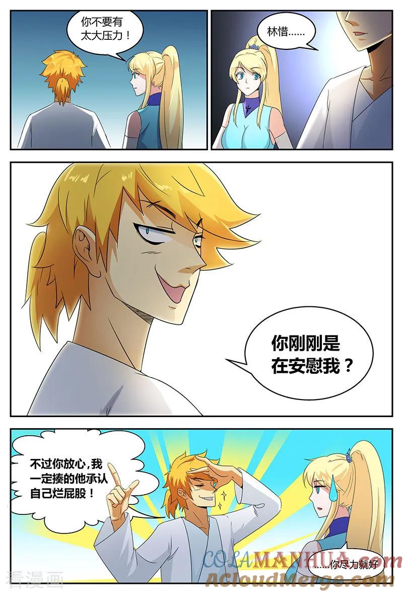 《诸天至尊》第85话 林惜的选择 第8页