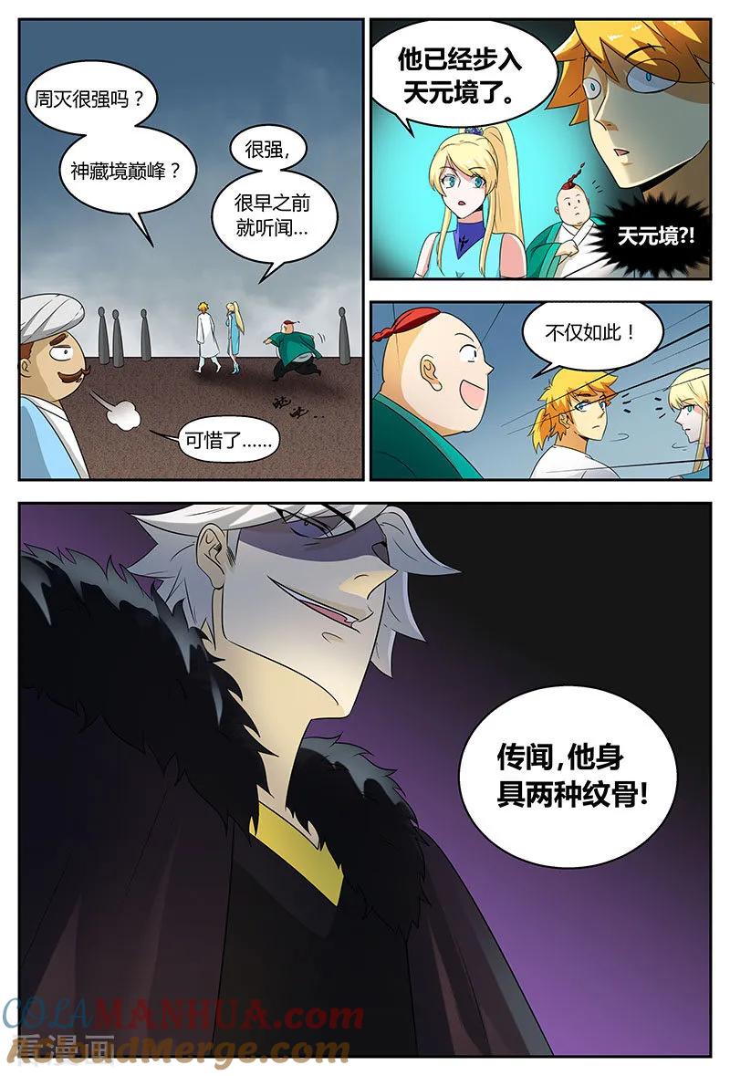 《诸天至尊》第85话 林惜的选择 第9页