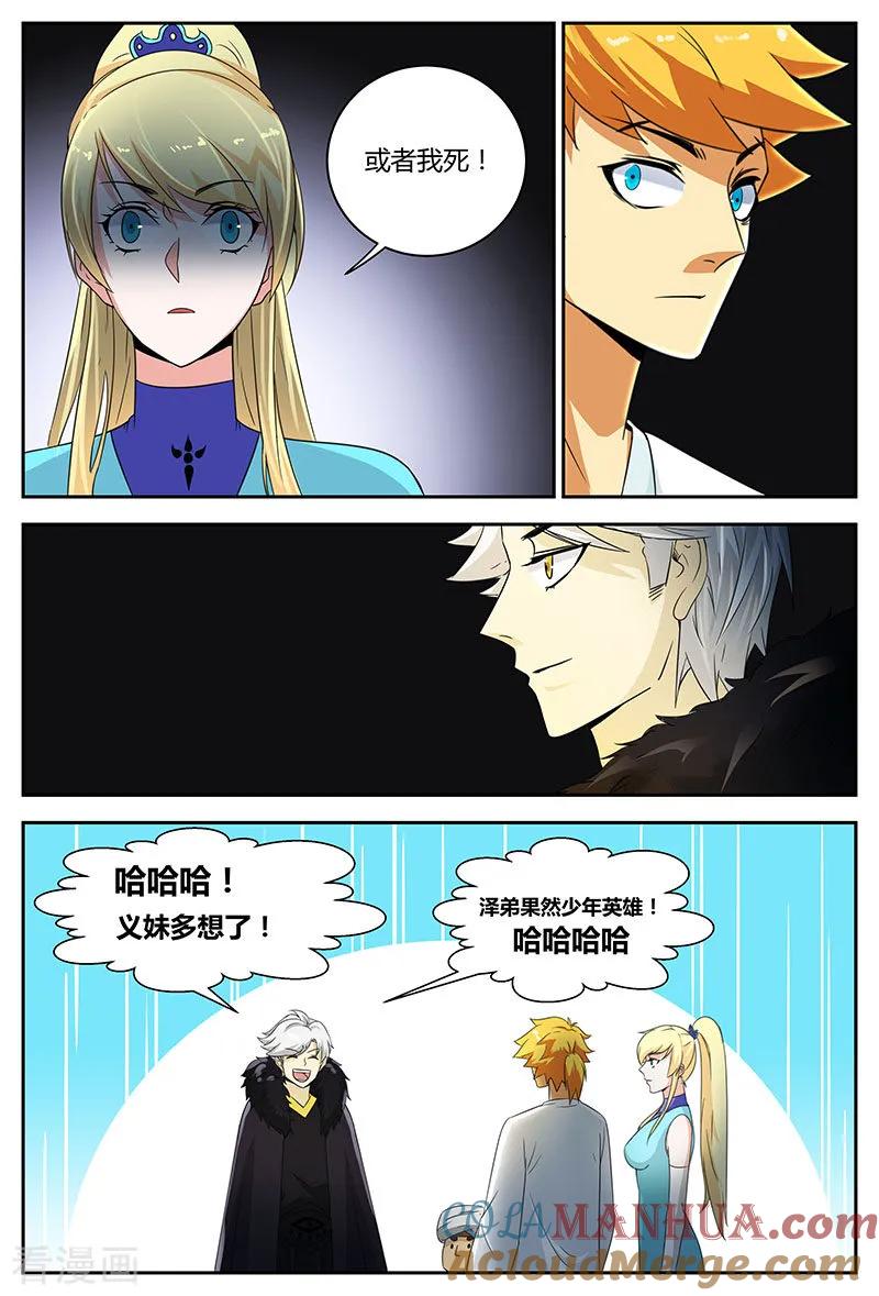 《诸天至尊》第85话 林惜的选择 第5页