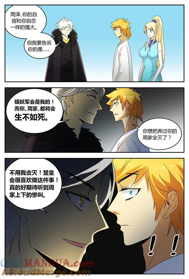 《诸天至尊》第85话 林惜的选择 第6页