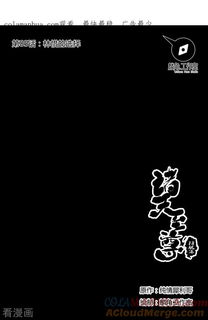 《诸天至尊》第85话 林惜的选择 第1页