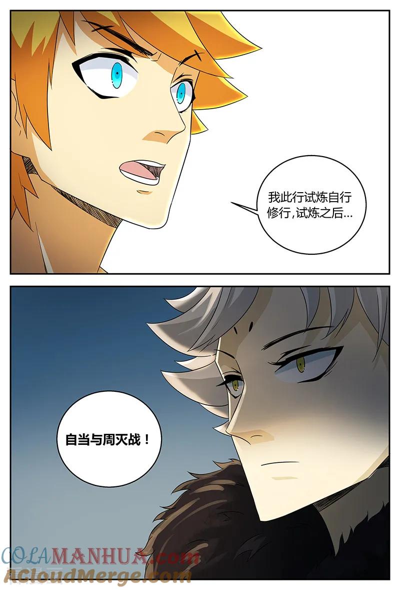 《诸天至尊》第85话 林惜的选择 第3页
