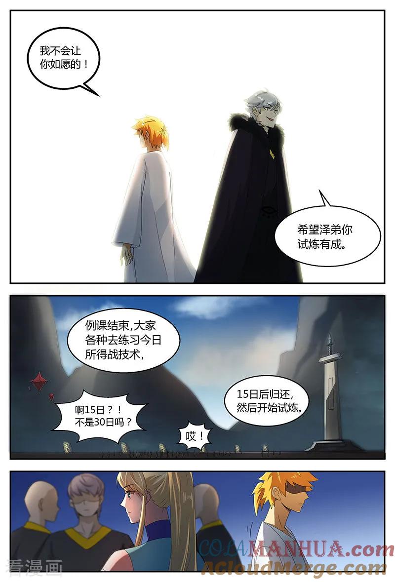 《诸天至尊》第85话 林惜的选择 第7页