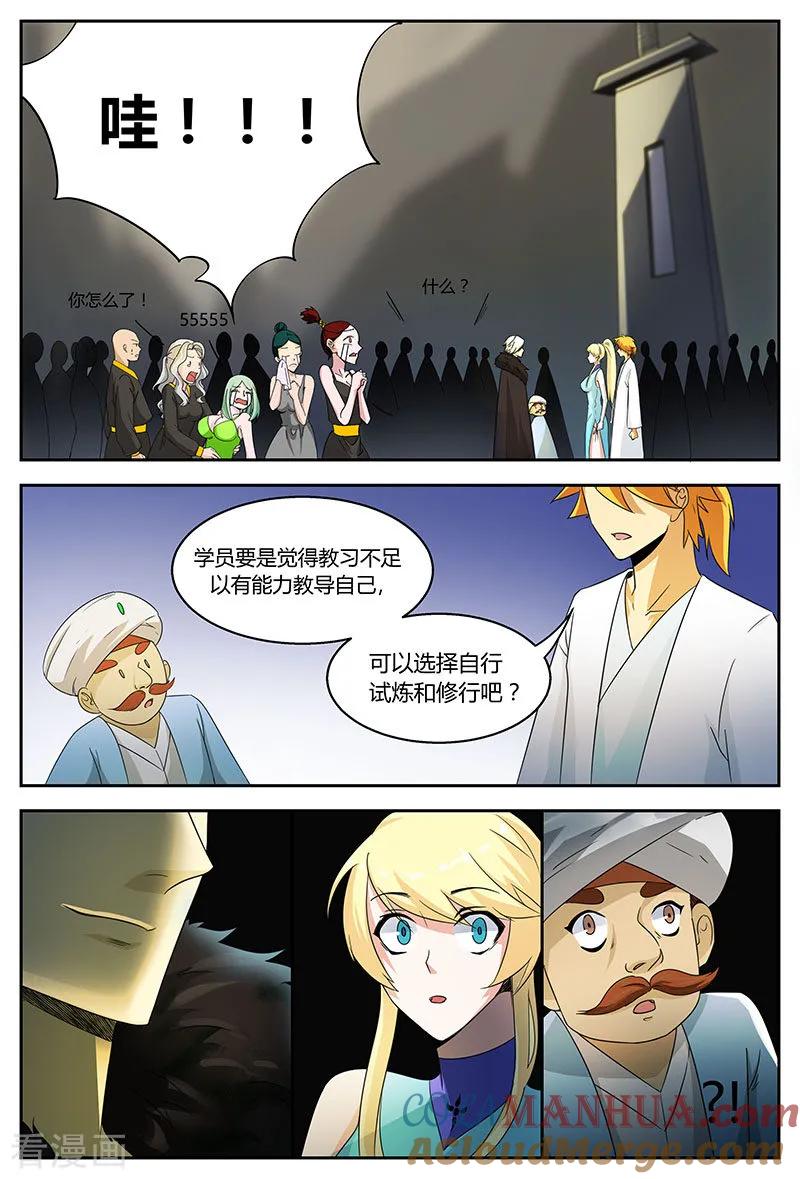 《诸天至尊》第85话 林惜的选择 第2页