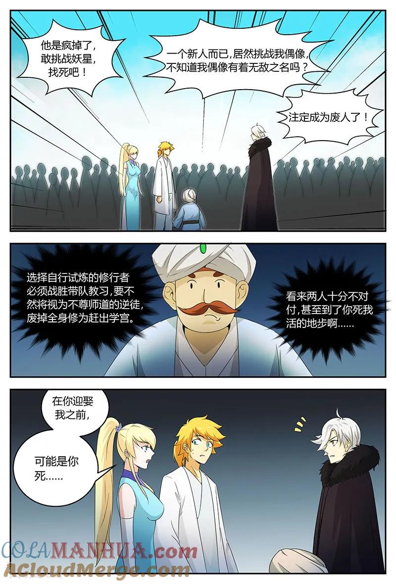 《诸天至尊》第85话 林惜的选择 第4页