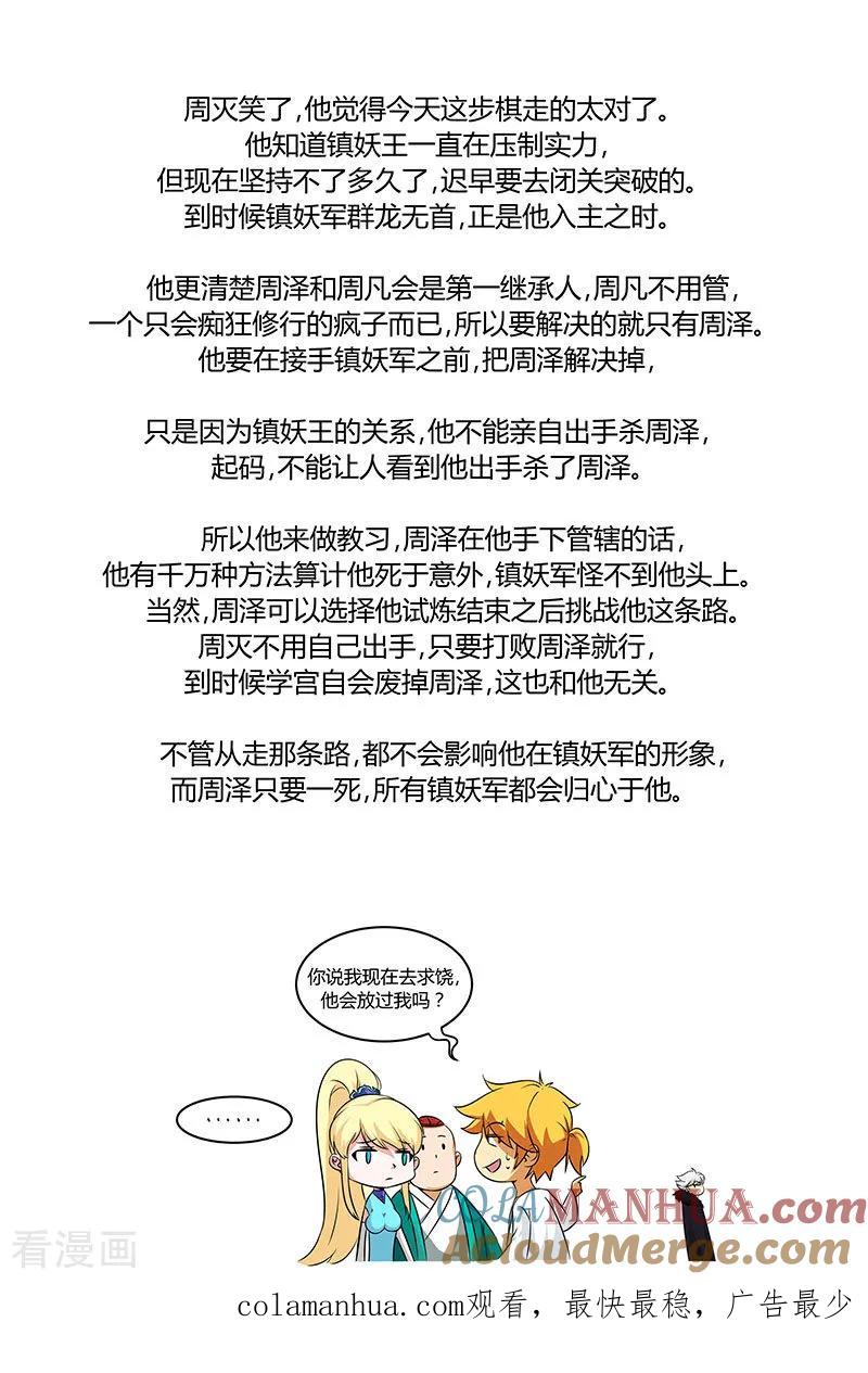 《诸天至尊》第85话 林惜的选择 第10页