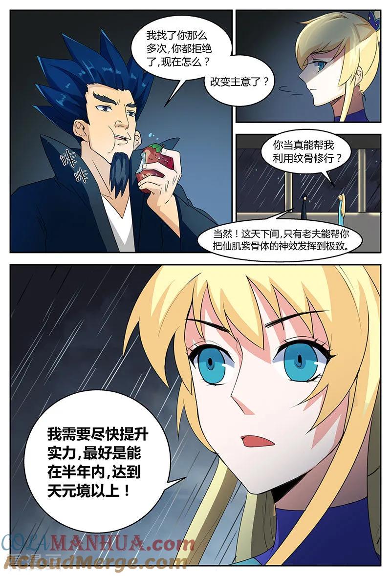 《诸天至尊》第86话 林惜的打算 第7页