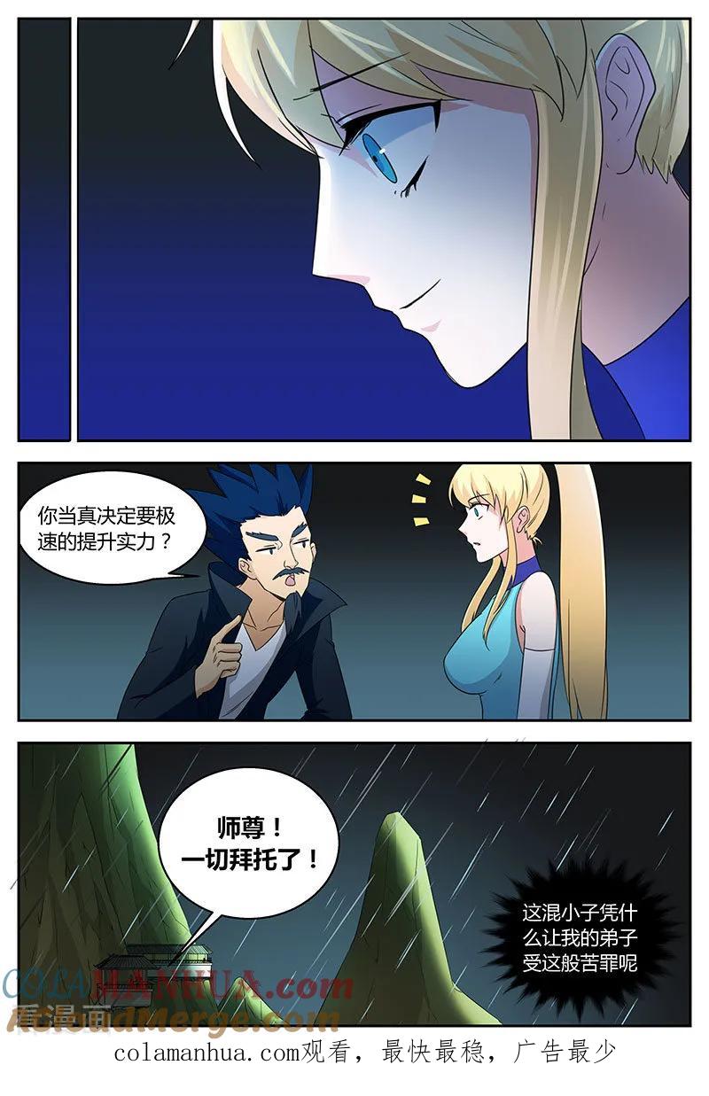 《诸天至尊》第86话 林惜的打算 第13页