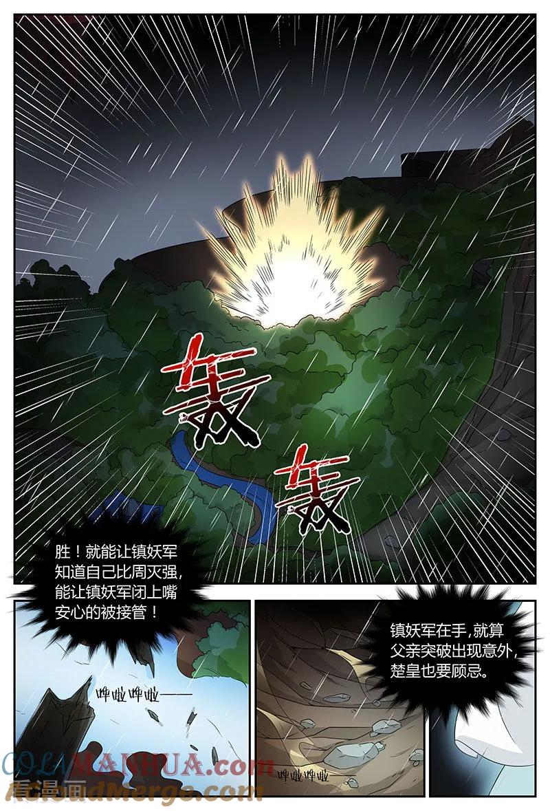 《诸天至尊》第86话 林惜的打算 第4页