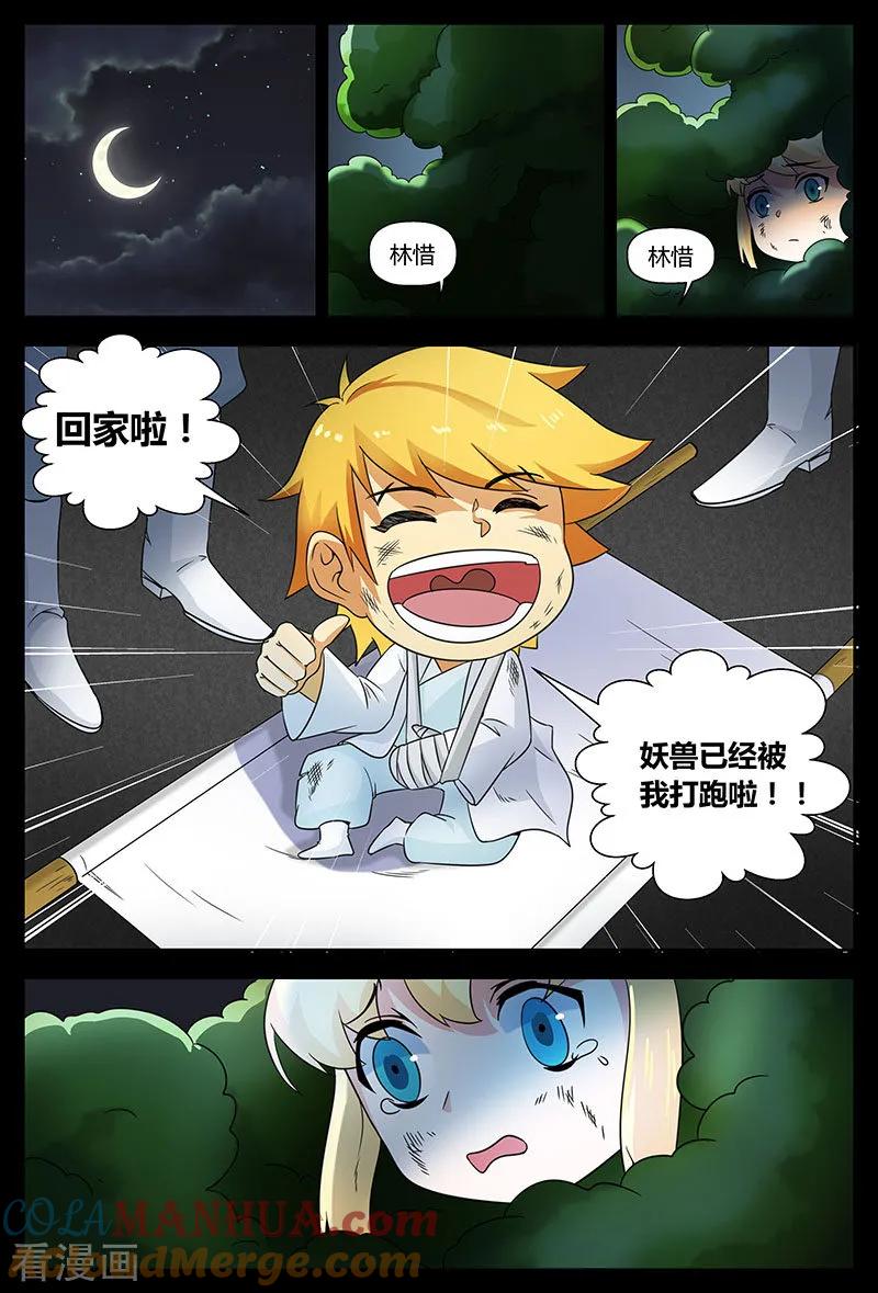 《诸天至尊》第86话 林惜的打算 第12页