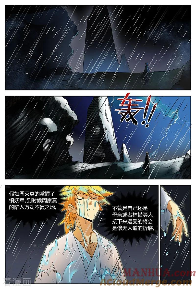 《诸天至尊》第86话 林惜的打算 第3页