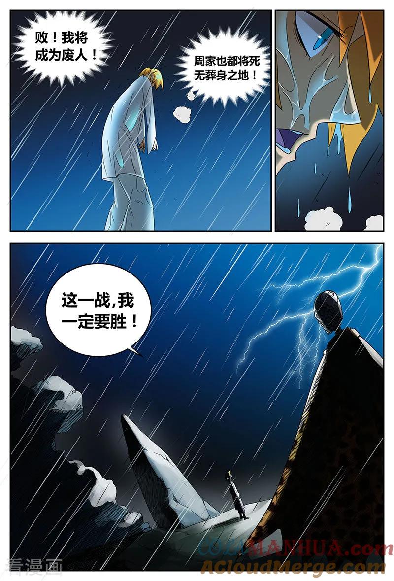 《诸天至尊》第86话 林惜的打算 第5页