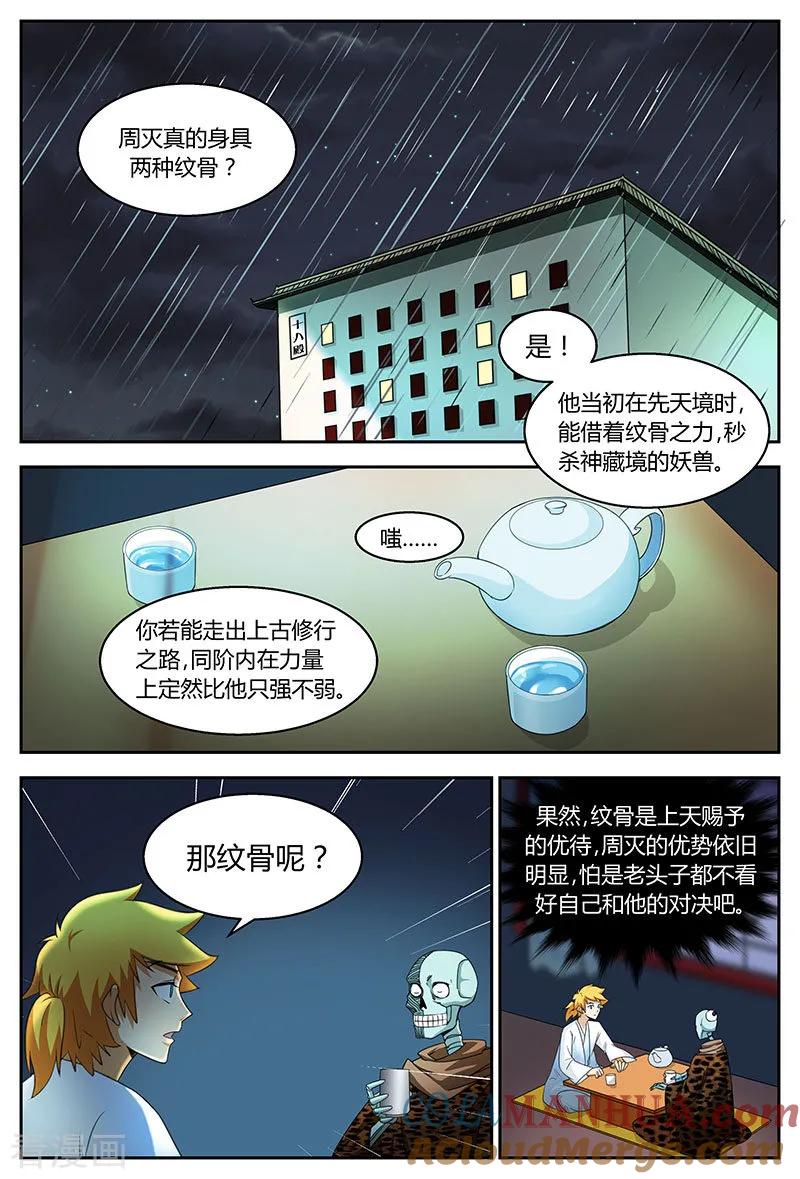 《诸天至尊》第87话 一缕气息 第3页