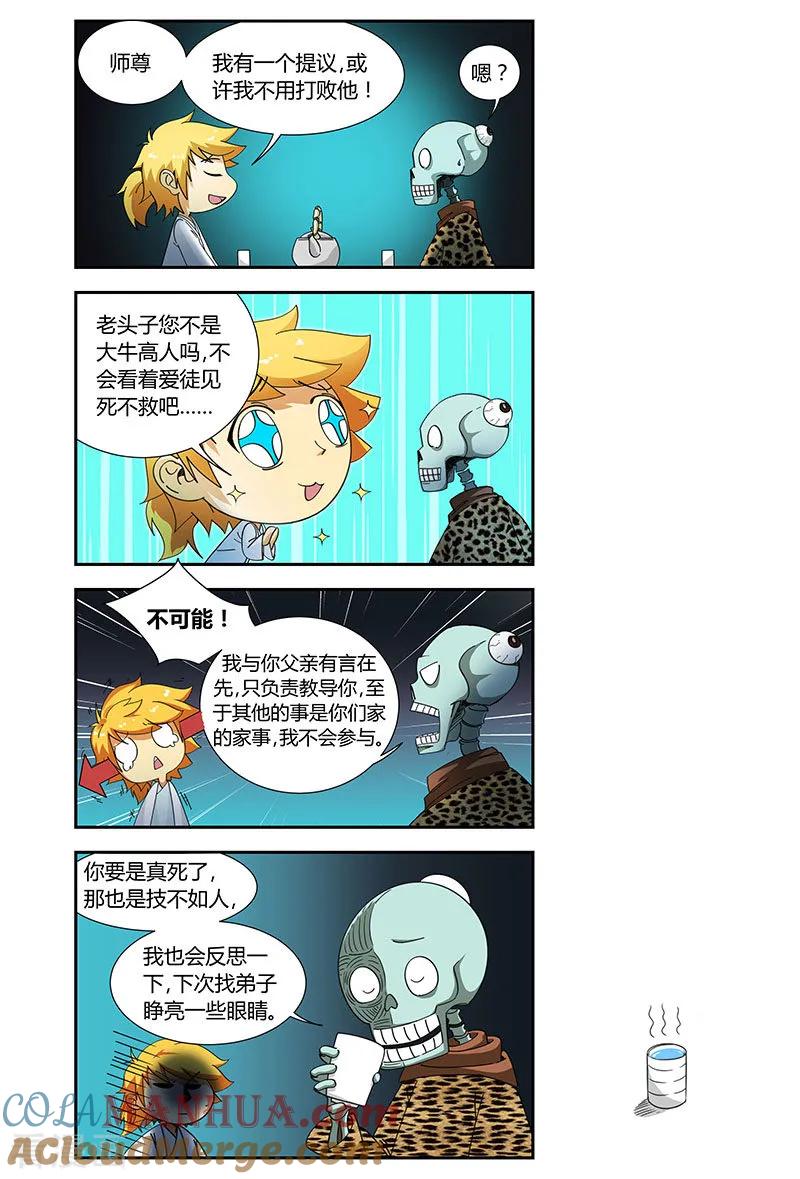 《诸天至尊》第87话 一缕气息 第2页