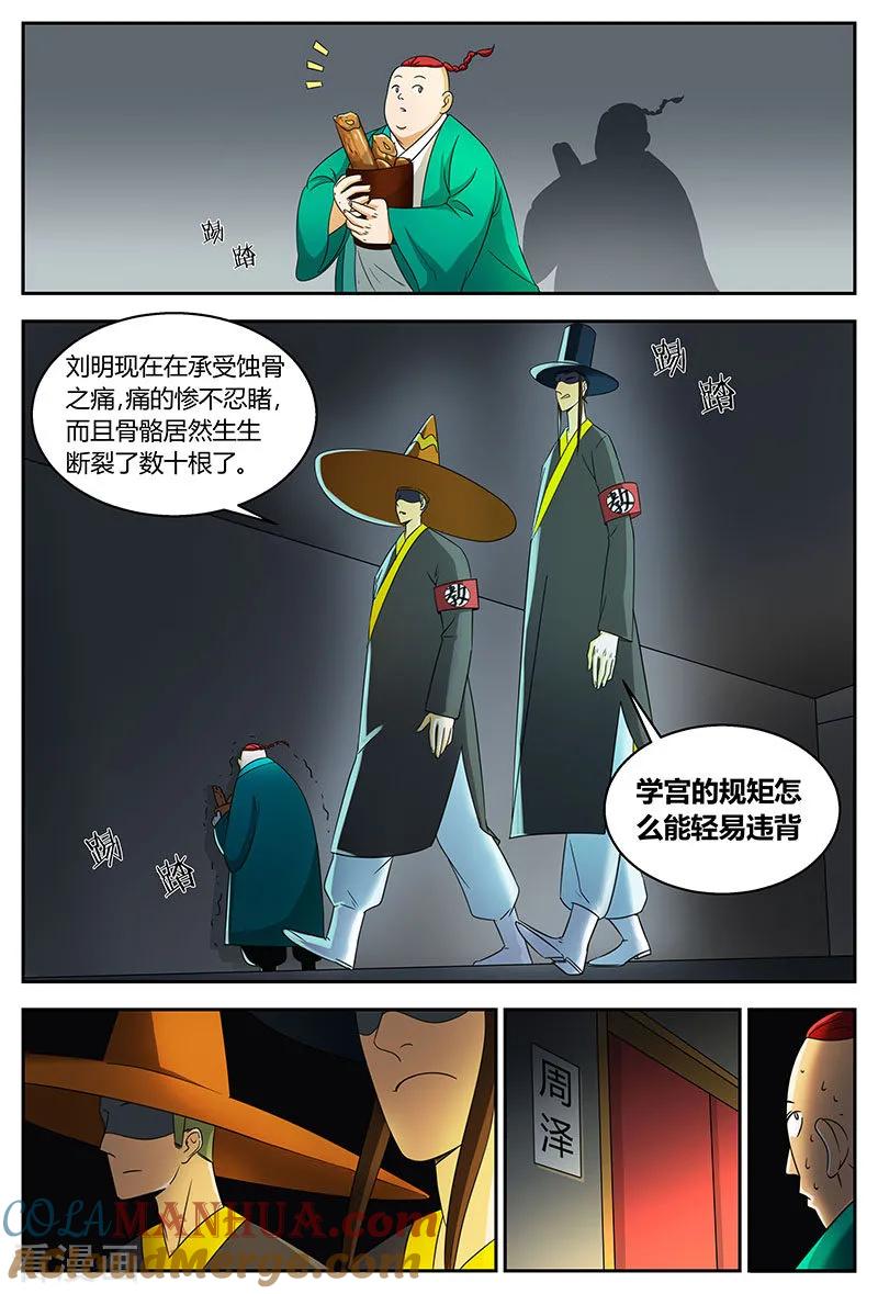 《诸天至尊》第87话 一缕气息 第6页