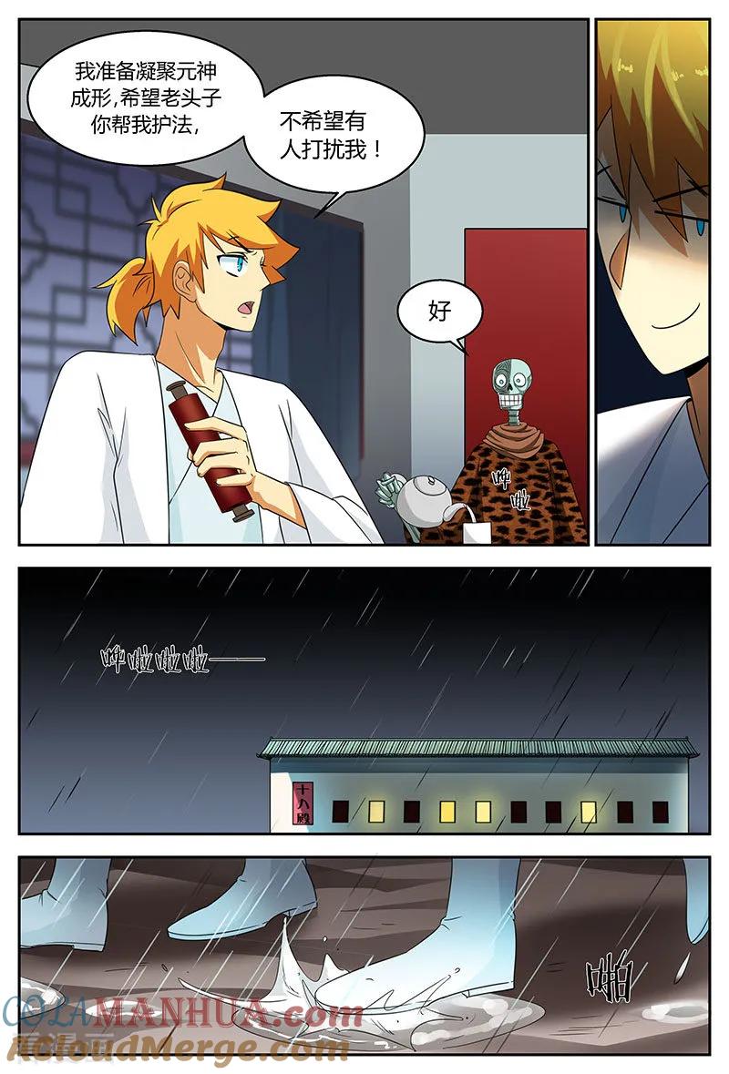 《诸天至尊》第87话 一缕气息 第5页