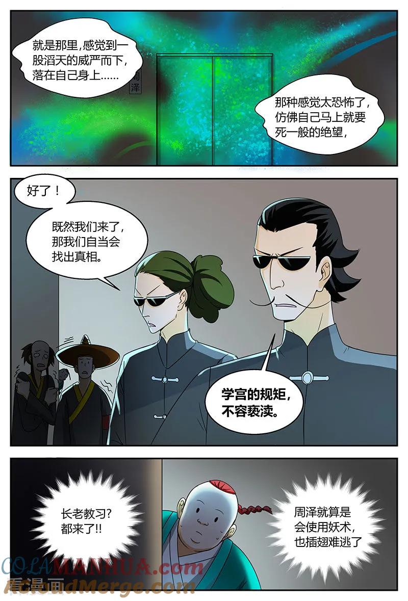 《诸天至尊》第87话 一缕气息 第8页