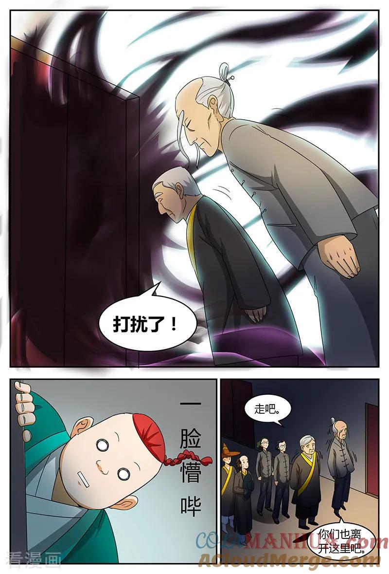 《诸天至尊》第87话 一缕气息 第11页