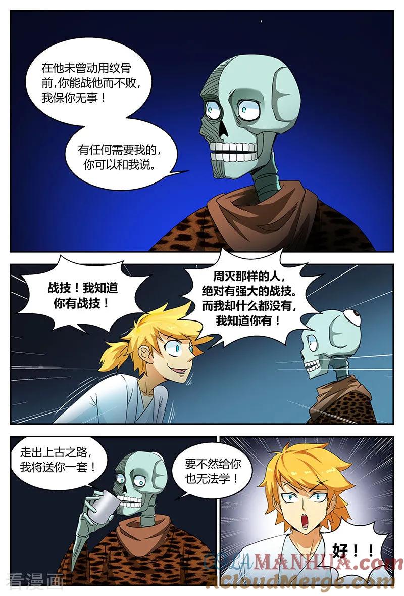 《诸天至尊》第87话 一缕气息 第4页
