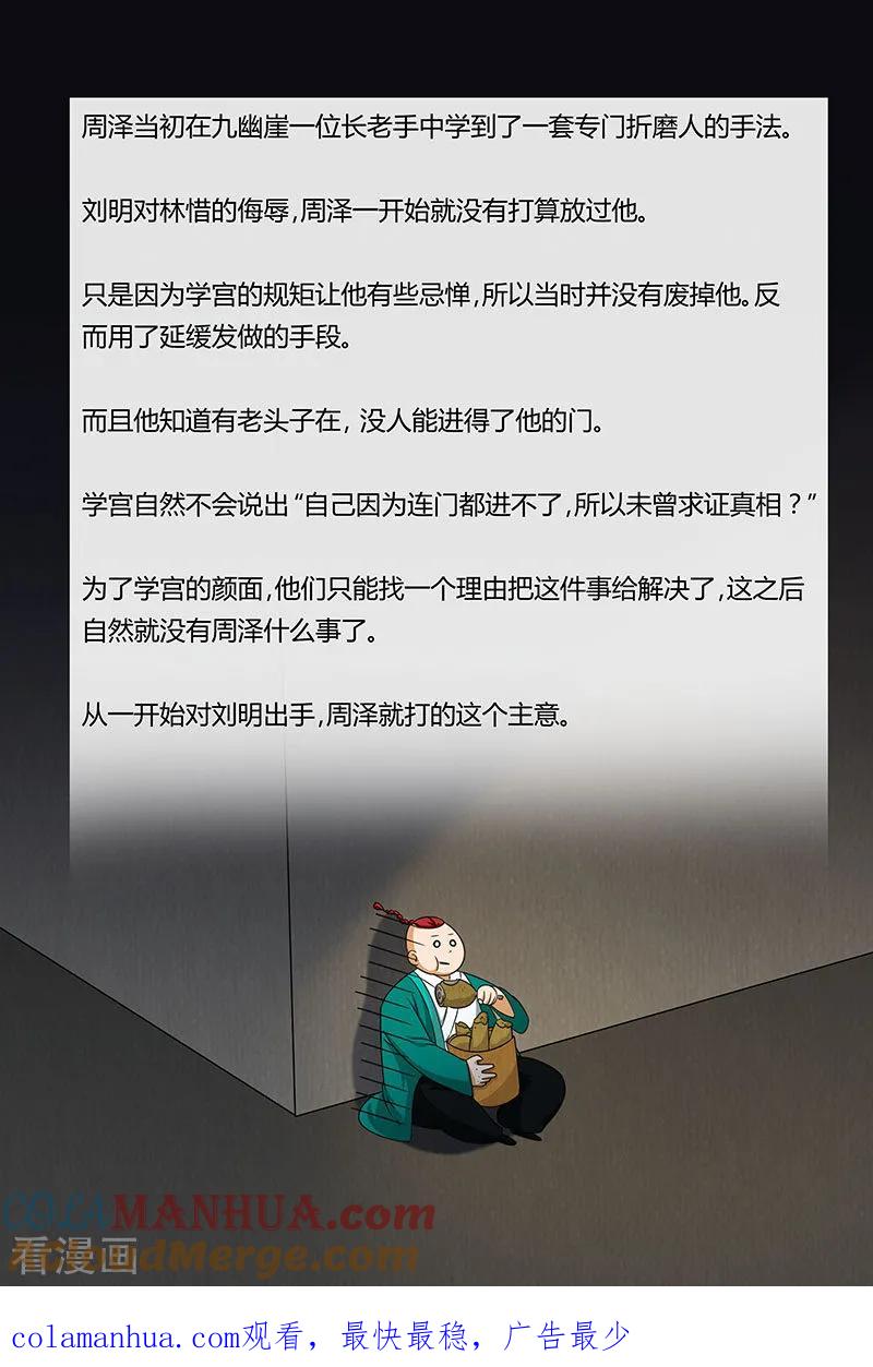 《诸天至尊》第87话 一缕气息 第12页