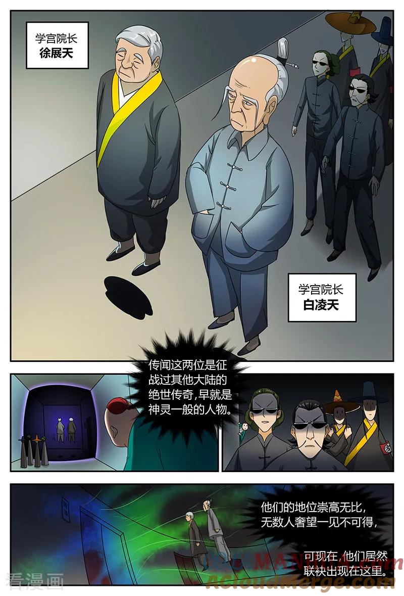 《诸天至尊》第87话 一缕气息 第10页