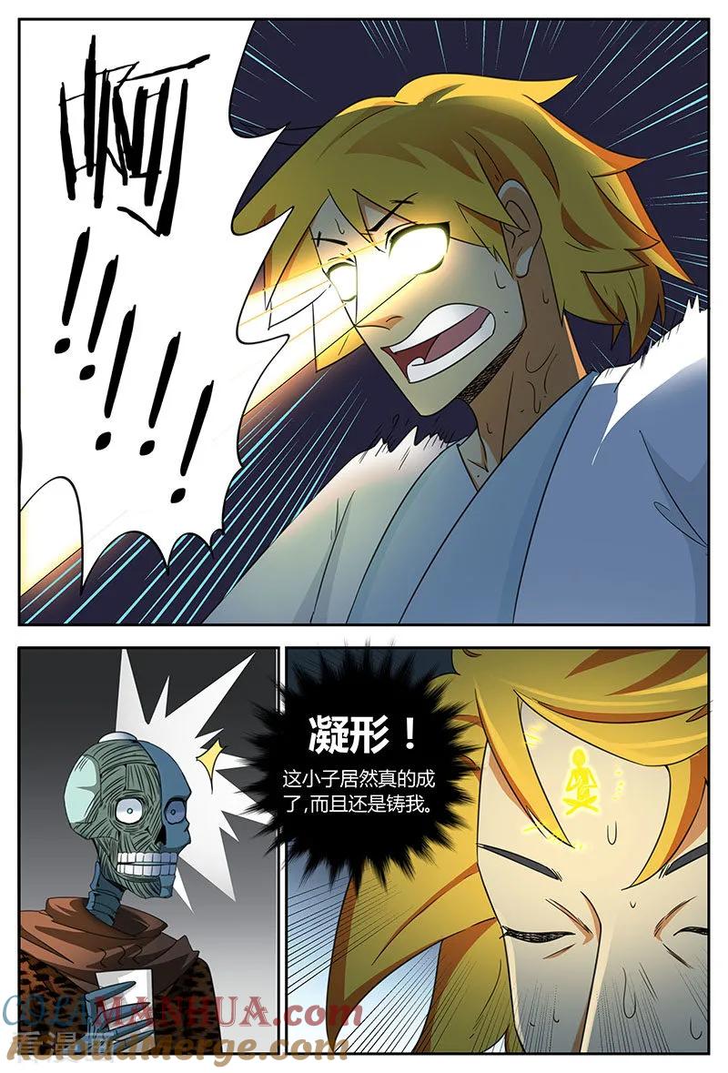 《诸天至尊》第88话 元神铸我 第5页