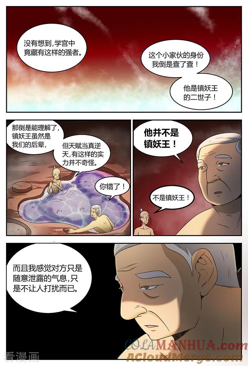 《诸天至尊》第88话 元神铸我 第2页