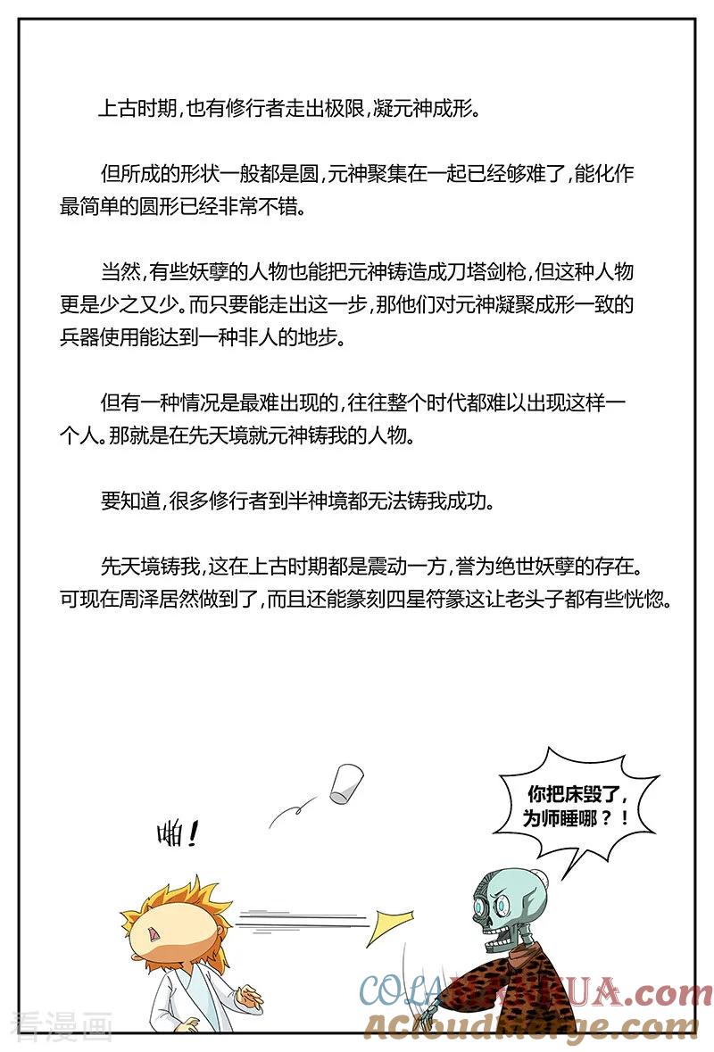《诸天至尊》第88话 元神铸我 第8页