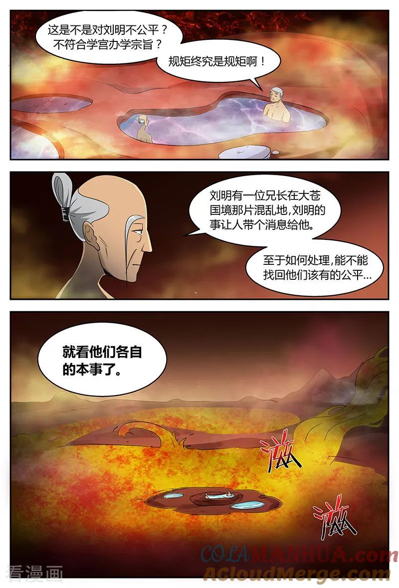 《诸天至尊》第88话 元神铸我 第4页