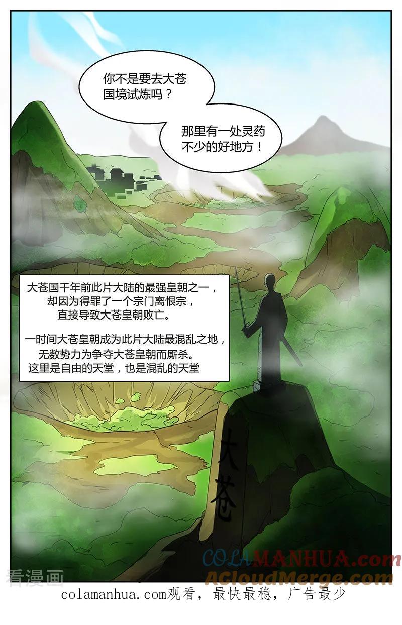 《诸天至尊》第88话 元神铸我 第11页