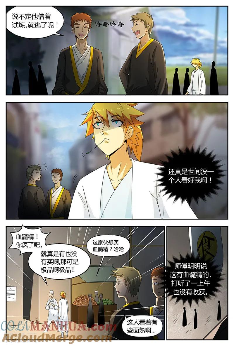 《诸天至尊》第89话 大苍皇朝 第9页