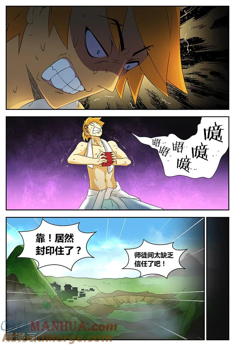 《诸天至尊》第89话 大苍皇朝 第7页