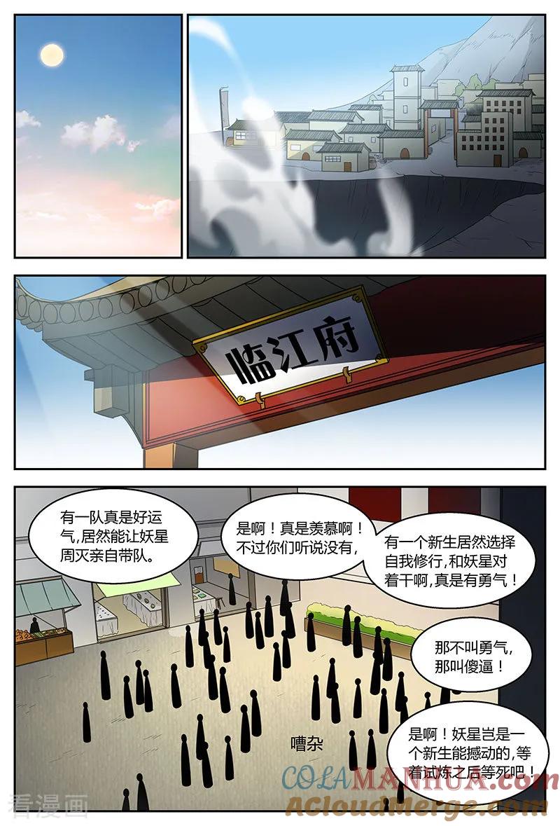 《诸天至尊》第89话 大苍皇朝 第8页