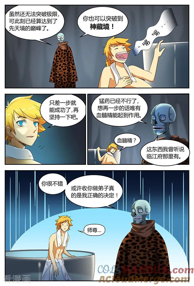 《诸天至尊》第89话 大苍皇朝 第5页