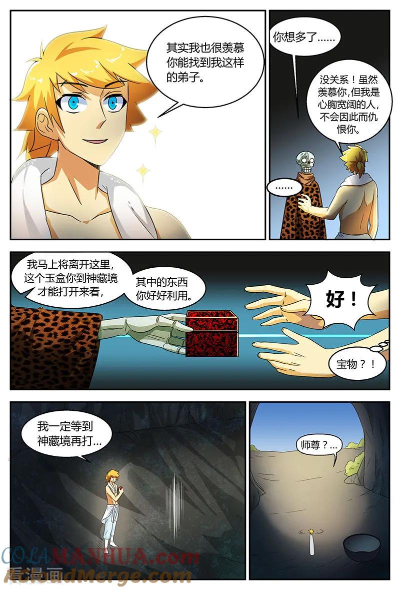 《诸天至尊》第89话 大苍皇朝 第6页
