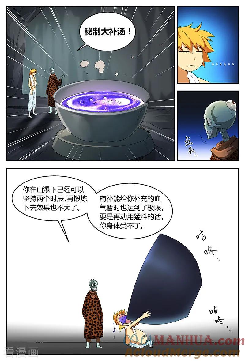 《诸天至尊》第89话 大苍皇朝 第4页