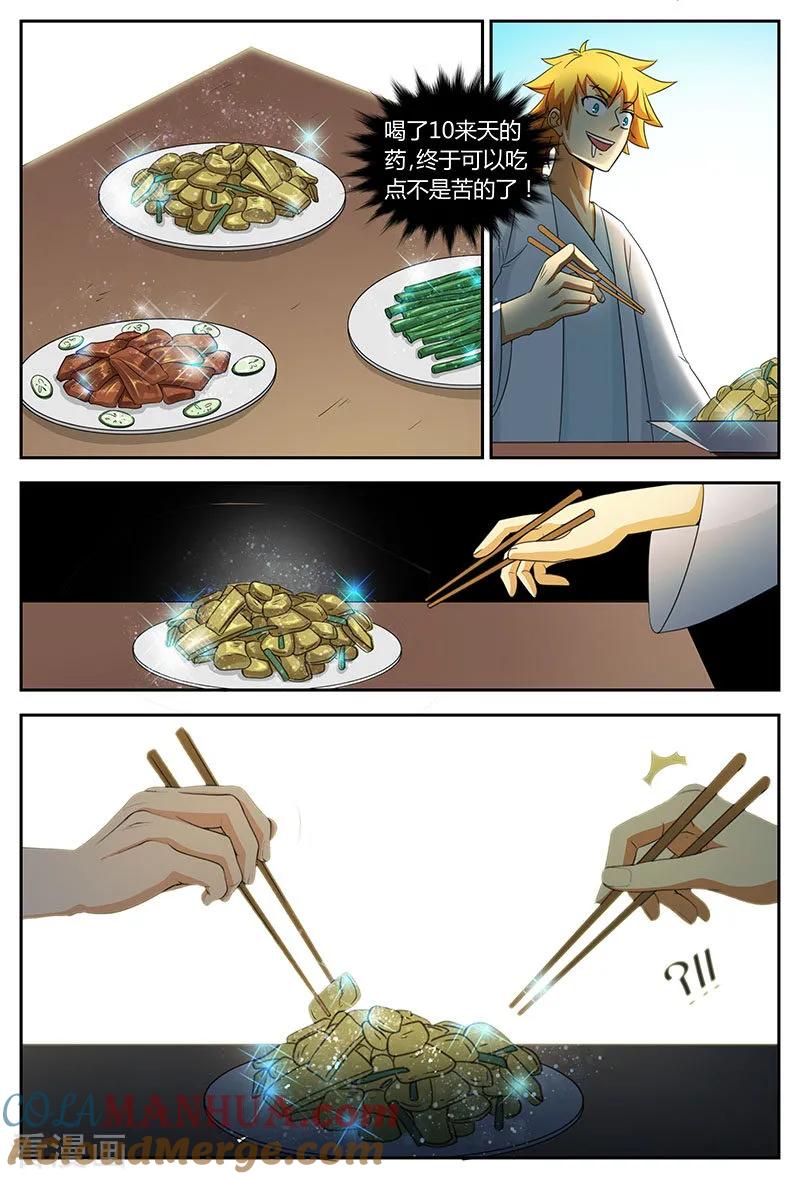 《诸天至尊》第89话 大苍皇朝 第10页