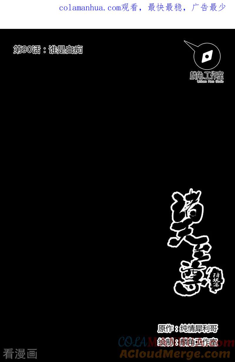 《诸天至尊》第90话 谁是白痴 第1页