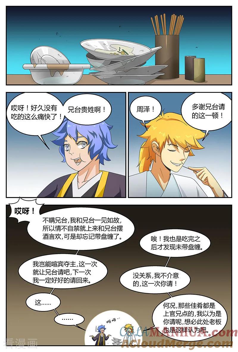 《诸天至尊》第90话 谁是白痴 第4页