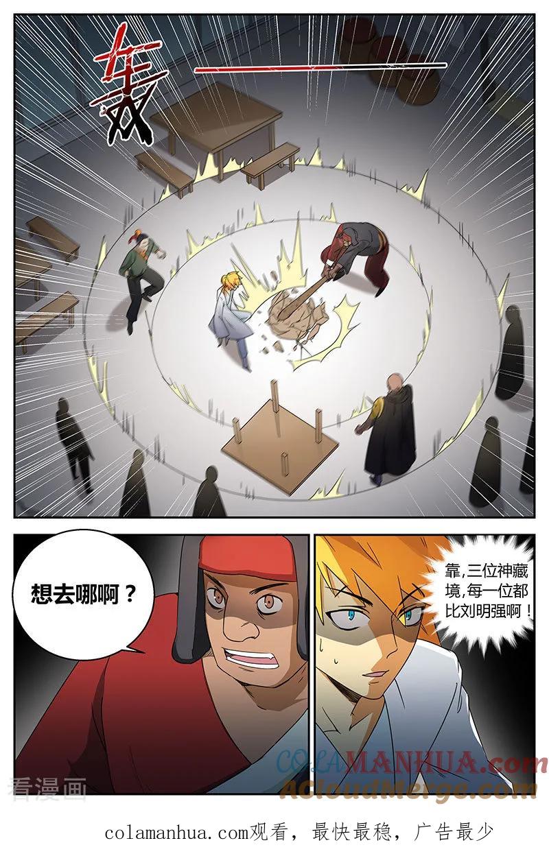 《诸天至尊》第90话 谁是白痴 第11页