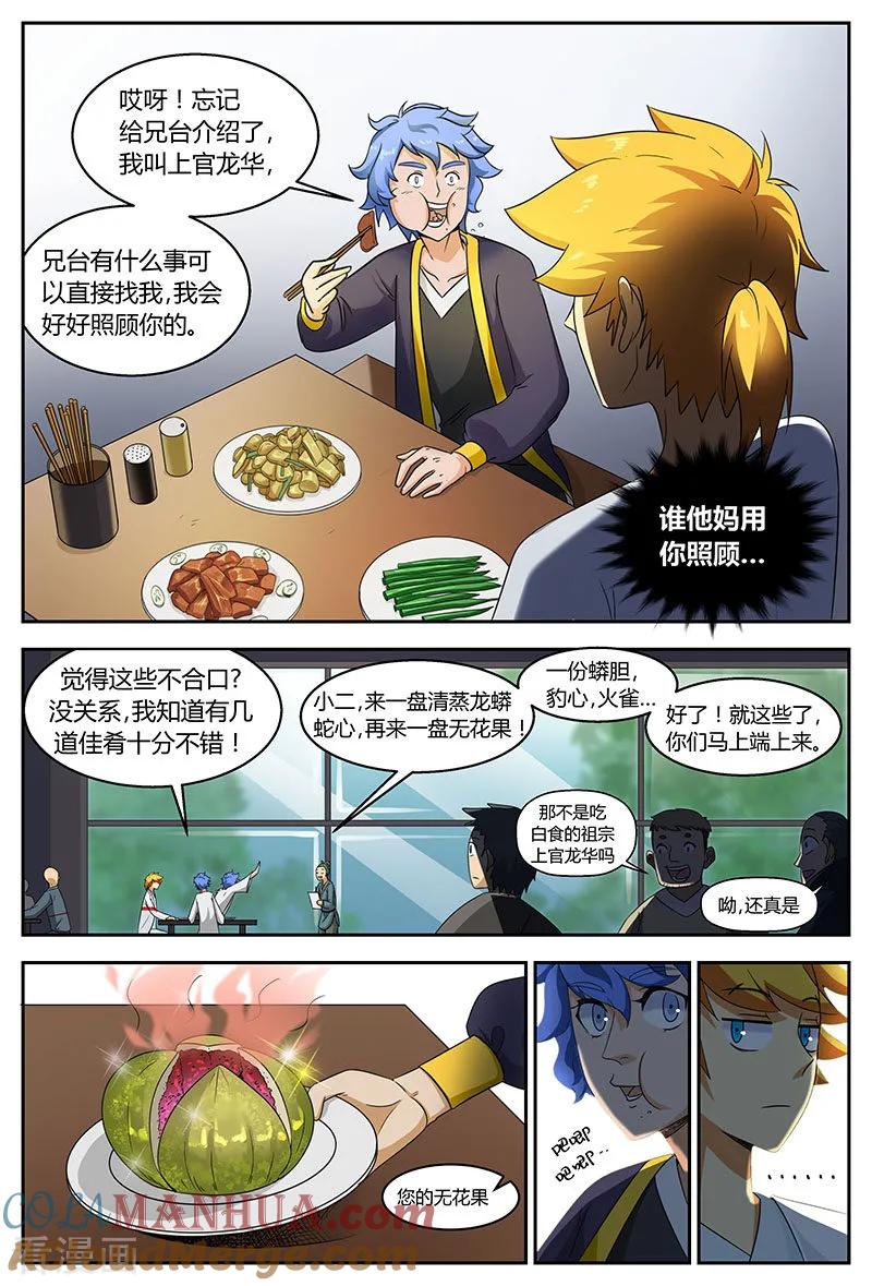 《诸天至尊》第90话 谁是白痴 第2页