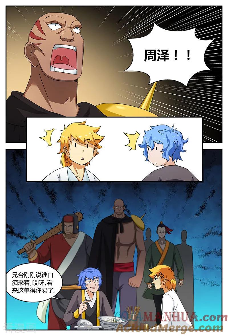 《诸天至尊》第90话 谁是白痴 第6页