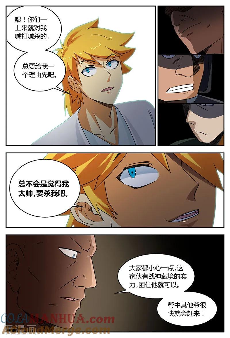 《诸天至尊》第90话 谁是白痴 第8页