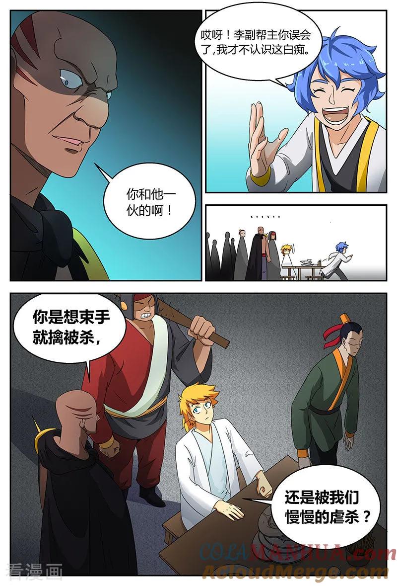 《诸天至尊》第90话 谁是白痴 第7页