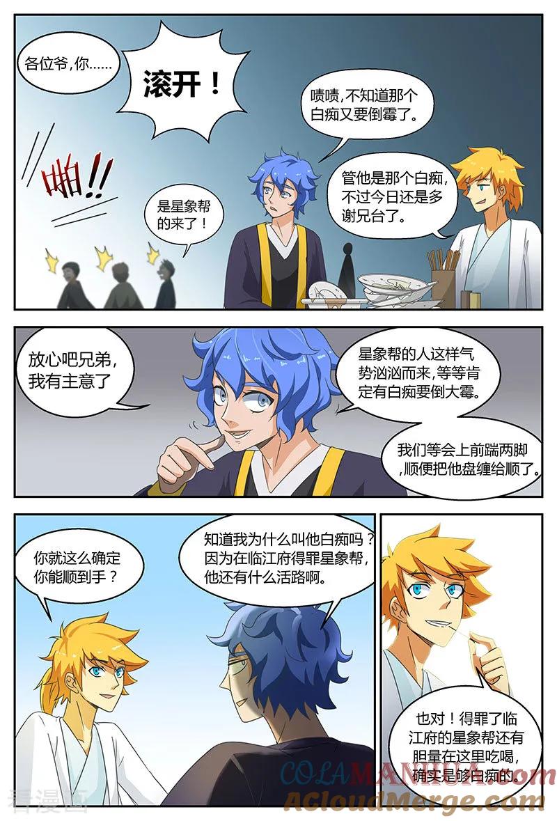 《诸天至尊》第90话 谁是白痴 第5页