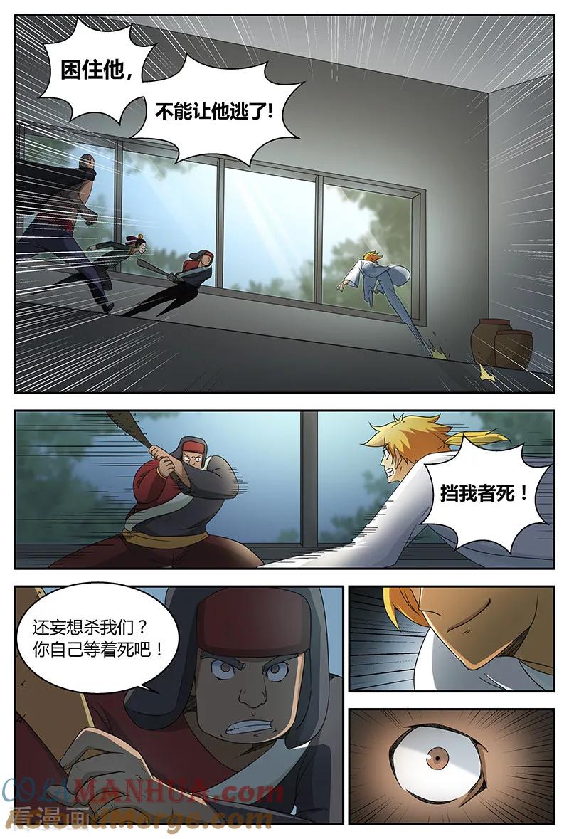 《诸天至尊》第91话 先走一步 第8页